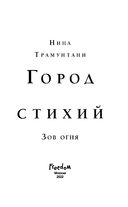 Зов огня — фото, картинка — 3