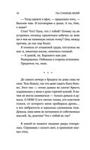 Ты станешь моей — фото, картинка — 17