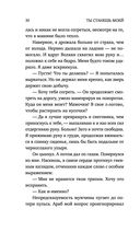 Ты станешь моей — фото, картинка — 29