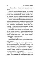 Ты станешь моей — фото, картинка — 31