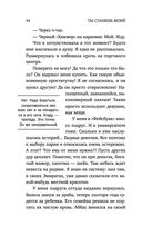 Ты станешь моей — фото, картинка — 33