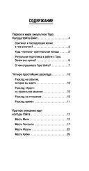 Подлинное таро Уэйта 1910 — фото, картинка — 3