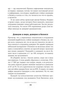 Доверие в бизнесе: стратегия успеха в эпоху тотального недоверия — фото, картинка — 20