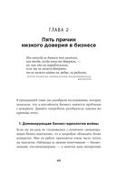 Доверие в бизнесе: стратегия успеха в эпоху тотального недоверия — фото, картинка — 25