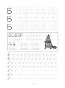 Я пишу и учу буквы: первые прописи — фото, картинка — 3