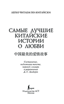 Самые лучшие китайские истории о любви. Уровень 1 — фото, картинка — 1