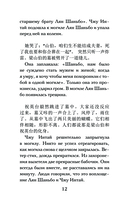 Самые лучшие китайские истории о любви. Уровень 1 — фото, картинка — 12