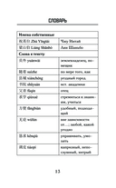 Самые лучшие китайские истории о любви. Уровень 1 — фото, картинка — 13