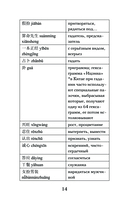 Самые лучшие китайские истории о любви. Уровень 1 — фото, картинка — 14