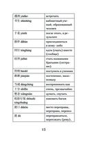 Самые лучшие китайские истории о любви. Уровень 1 — фото, картинка — 15