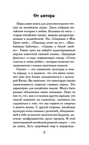 Самые лучшие китайские истории о любви. Уровень 1 — фото, картинка — 3