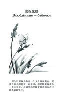 Самые лучшие китайские истории о любви. Уровень 1 — фото, картинка — 5