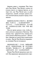 Самые лучшие китайские истории о любви. Уровень 1 — фото, картинка — 6