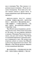 Самые лучшие китайские истории о любви. Уровень 1 — фото, картинка — 7