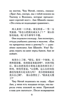 Самые лучшие китайские истории о любви. Уровень 1 — фото, картинка — 9