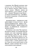 Самые лучшие китайские истории о любви. Уровень 1 — фото, картинка — 10