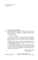 Орфографический словарь русского языка: 5-9 классы — фото, картинка — 2