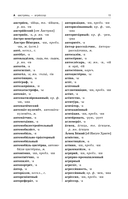 Орфографический словарь русского языка: 5-9 классы — фото, картинка — 11