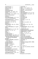 Орфографический словарь русского языка: 5-9 классы — фото, картинка — 12