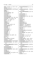 Орфографический словарь русского языка: 5-9 классы — фото, картинка — 13