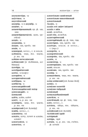 Орфографический словарь русского языка: 5-9 классы — фото, картинка — 14