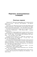 Орфографический словарь русского языка: 5-9 классы — фото, картинка — 6
