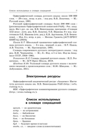 Орфографический словарь русского языка: 5-9 классы — фото, картинка — 7