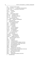 Орфографический словарь русского языка: 5-9 классы — фото, картинка — 8