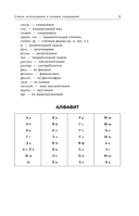 Орфографический словарь русского языка: 5-9 классы — фото, картинка — 9