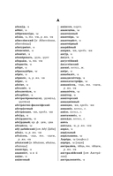 Орфографический словарь русского языка: 5-9 классы — фото, картинка — 10