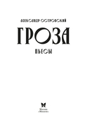 Гроза. Пьесы — фото, картинка — 4