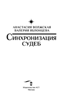 Синхронизация судеб — фото, картинка — 2