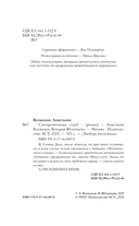 Синхронизация судеб — фото, картинка — 3