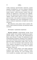 Хватит мне звонить. Правила успешных переговоров в мессенджерах и социальных сетях — фото, картинка — 12