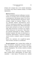 Хватит мне звонить. Правила успешных переговоров в мессенджерах и социальных сетях — фото, картинка — 13