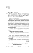 Хватит мне звонить. Правила успешных переговоров в мессенджерах и социальных сетях — фото, картинка — 3