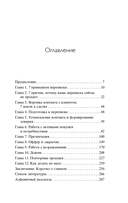 Хватит мне звонить. Правила успешных переговоров в мессенджерах и социальных сетях — фото, картинка — 4