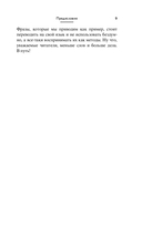 Хватит мне звонить. Правила успешных переговоров в мессенджерах и социальных сетях — фото, картинка — 7