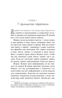 Хватит мне звонить. Правила успешных переговоров в мессенджерах и социальных сетях — фото, картинка — 8