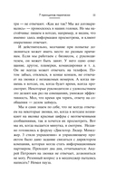 Хватит мне звонить. Правила успешных переговоров в мессенджерах и социальных сетях — фото, картинка — 9
