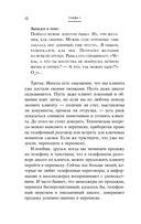 Хватит мне звонить. Правила успешных переговоров в мессенджерах и социальных сетях — фото, картинка — 10