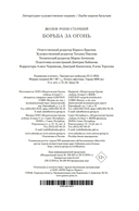 Борьба за огонь — фото, картинка — 20