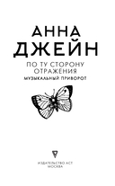 По ту сторону отражения. Музыкальный приворот — фото, картинка — 8