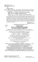 По ту сторону отражения. Музыкальный приворот — фото, картинка — 9