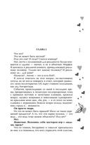 По ту сторону отражения. Музыкальный приворот — фото, картинка — 10