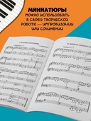 Джаз в две строки: миниатюры для фортепиано — фото, картинка — 2