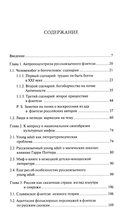 Культурные мифы в современном фэнтези — фото, картинка — 1