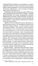 Культурные мифы в современном фэнтези — фото, картинка — 7