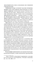 Культурные мифы в современном фэнтези — фото, картинка — 9