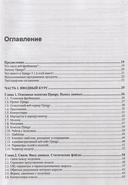 Django 5. Практика создания веб-сайтов на Python — фото, картинка — 1